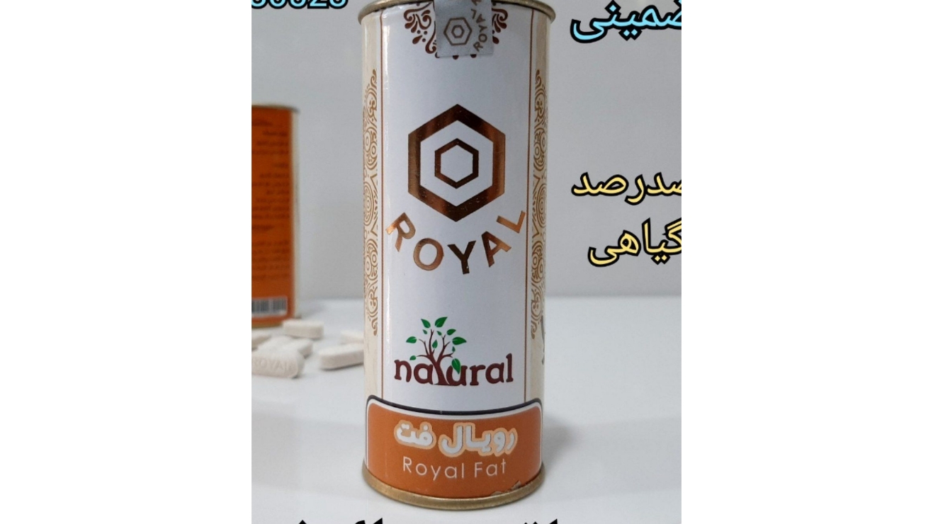 قرص چاٖقی گیاهی رویال ۶۰ عددی بدون عوارض گیاهی
