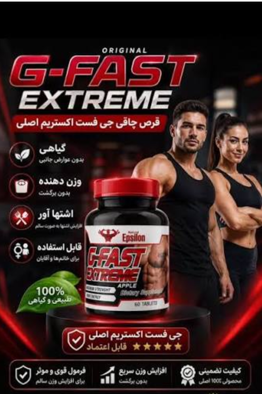 قرص بدنسازی اشتها آور و عضله ساز اورجینال