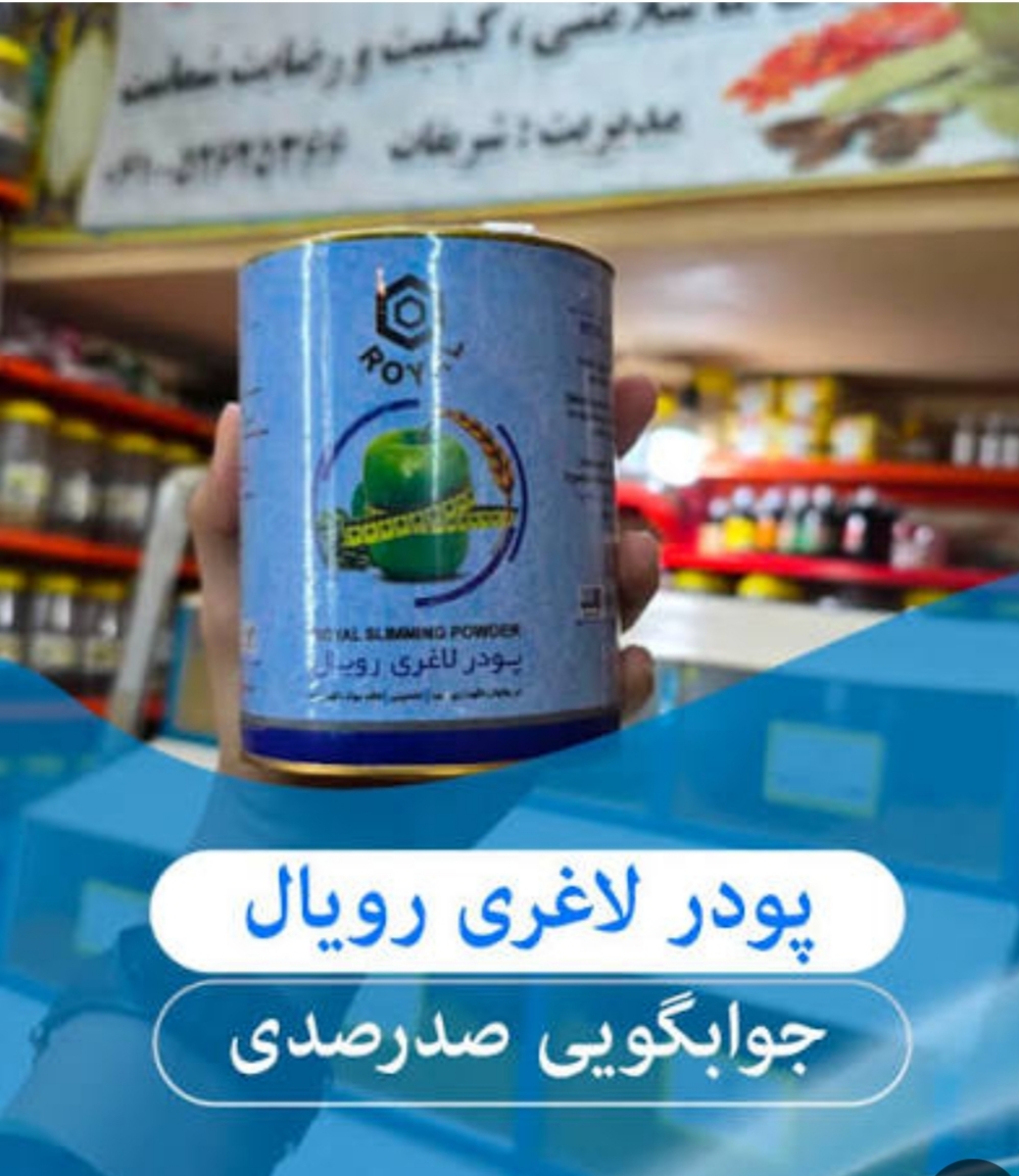 پودر کاهش وزن و اشتها گیاهی رویال اورجینال